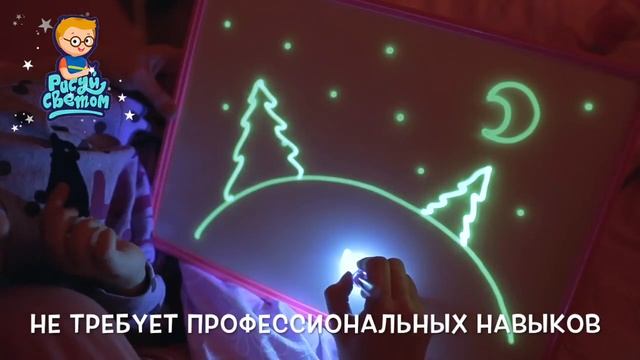 Рисуй Светом | Уникальная развивающая игрушка смотреть онлайн