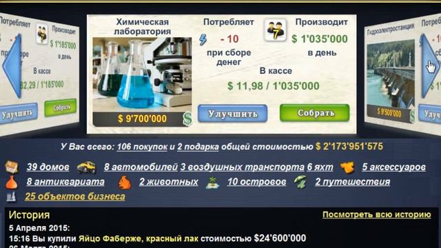 Когда скучно! Куда бы я потратил свои милионны! смотреть онлайн