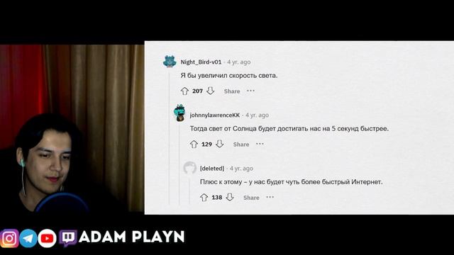 Что нужно УВЕЛИЧИТЬ на 0 1%, чтобы СОЗДАТЬ ХАОС ?► апвоут Реакция от АДАМА ПЛЕЙН смотреть онлайн