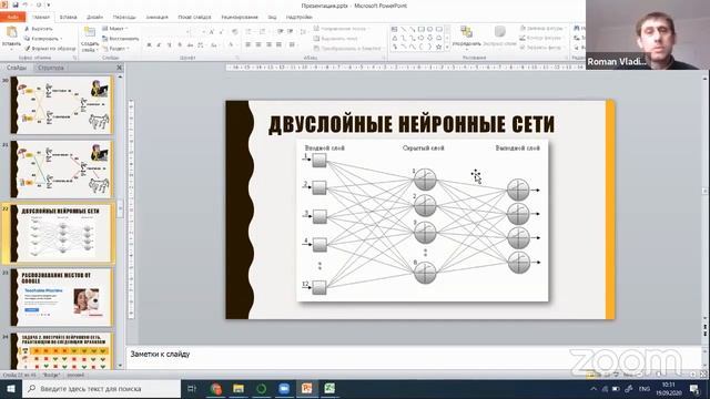 Модель урока по нейронным сетям. Лаврентьев Роман Владимирович смотреть онлайн