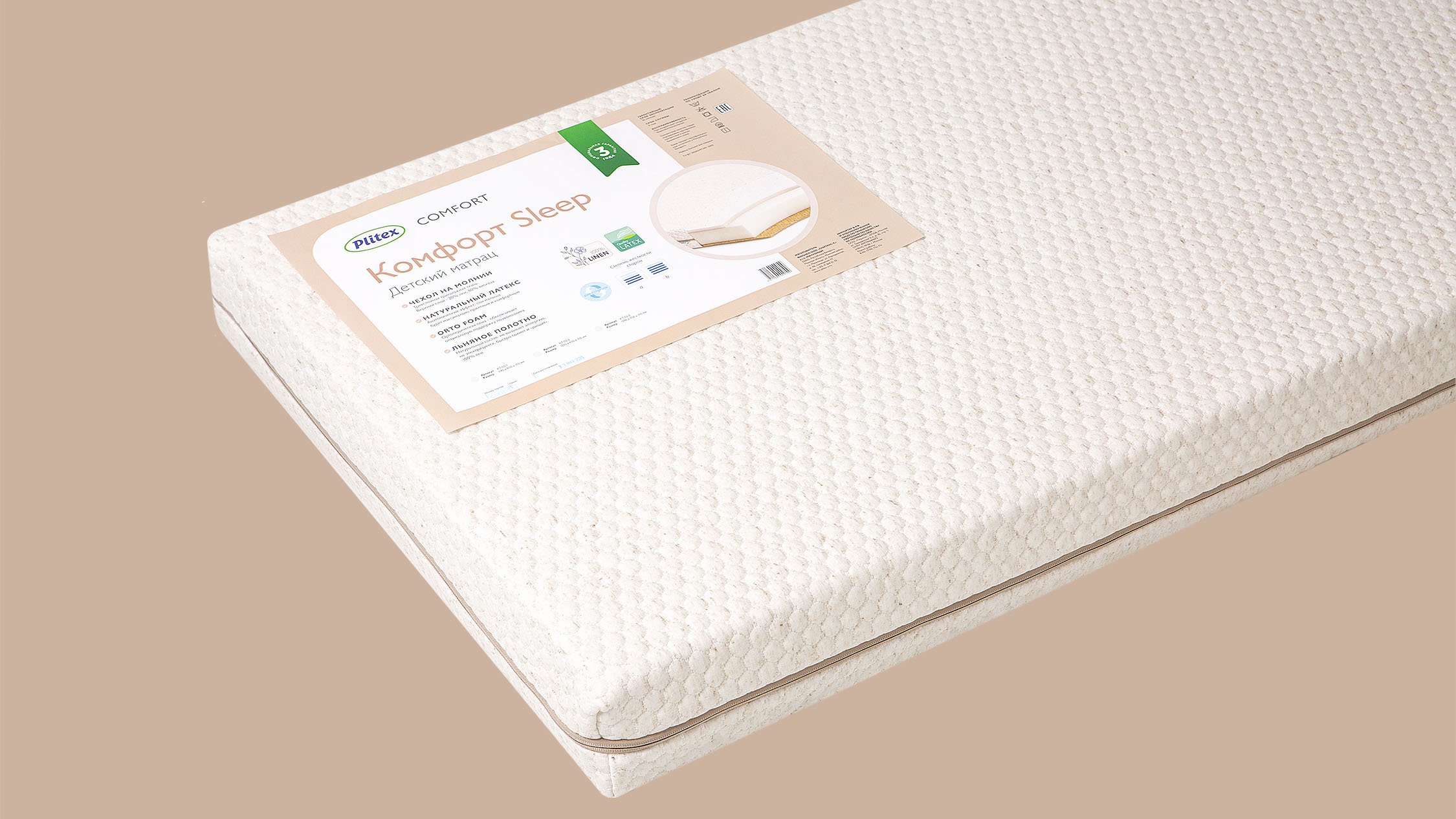 Детский матрас в кроватку Plitex Комфорт Sleep с натуральным льном смотреть онлайн