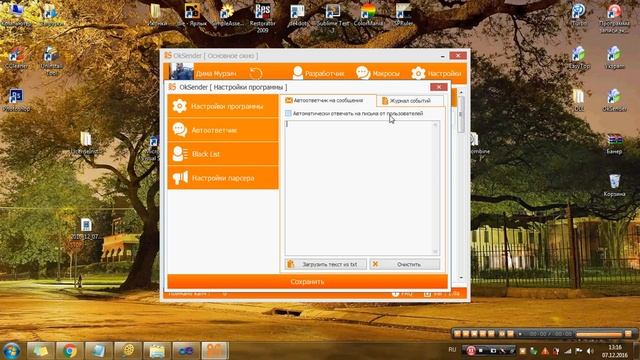 Работа с программой OkSender - Автоответчик на сообщения в ok.ru. Автоответчик Вконтакте. Бот автоот смотреть онлайн