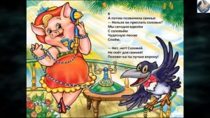 Сказка К. Чуковский "Телефон" (читаем вместе с детьми). читает Н.Кравченко