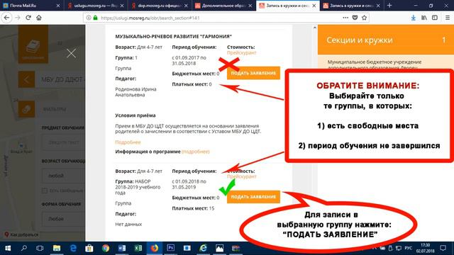 Инструкция по электронной записи в МБУ ДО ДДЮТ "Планета талантов" смотреть онлайн