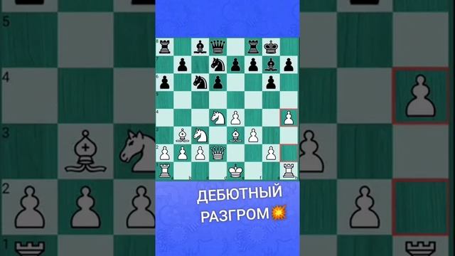 Дебютный разгром или тема ловушки Фишера в варианте дракона! #shorts смотреть онлайн