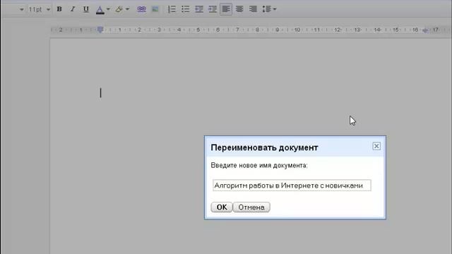 Создание документа в Google.mp4 смотреть онлайн