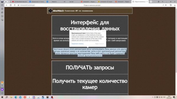 Что же такое MineWatch