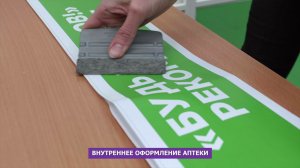 Брендирование аптеки «Будь Здоров!»
