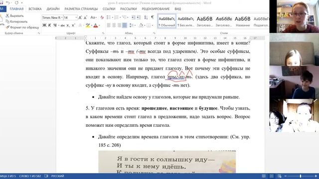 Урок. Глагол: основные понятия. Часть 2 из 3. смотреть онлайн