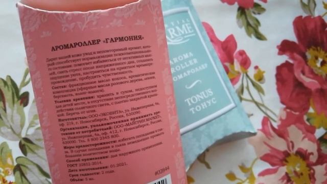 Аромароллеры Greenway смотреть онлайн