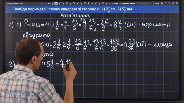 Істер Вправа 361. Математика 6 клас смотреть онлайн