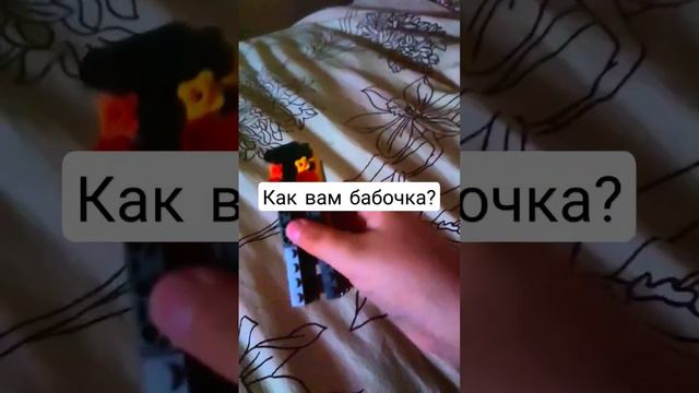 нож бабочка | из лего смотреть онлайн