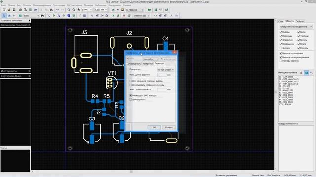 DipTrace | ч.3 - Редактор печатных плат