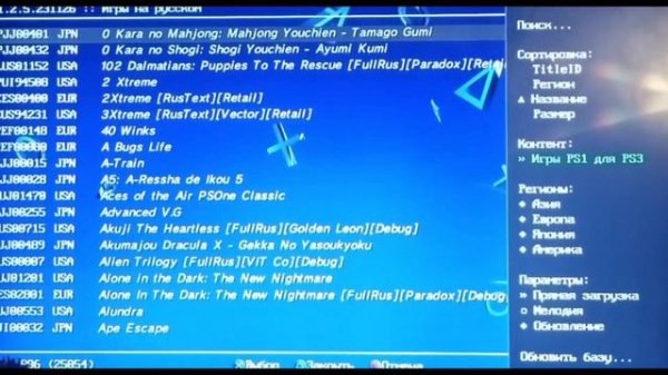 Как надо скачивать игры на пс3 прошитую.