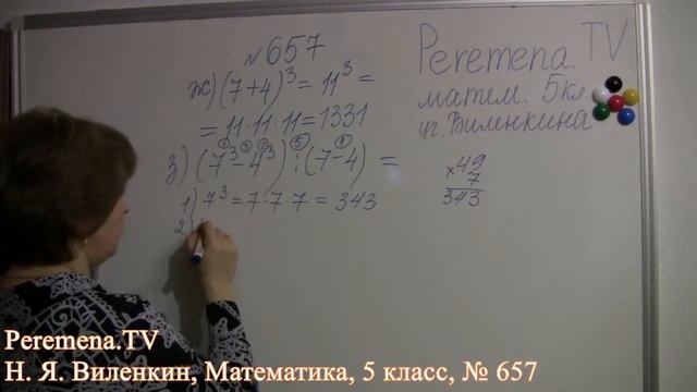 Математика, Виленкин 5 класс Задача 657 смотреть онлайн