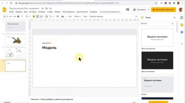 Создание презентации проекта в Google Slides.  Вебинар.