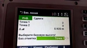 Базовая линия с тахеометра leica ts07