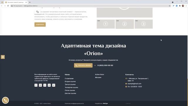 Настройка сайта: элементы. Тема дизайна «Orion» для Webasyst смотреть онлайн