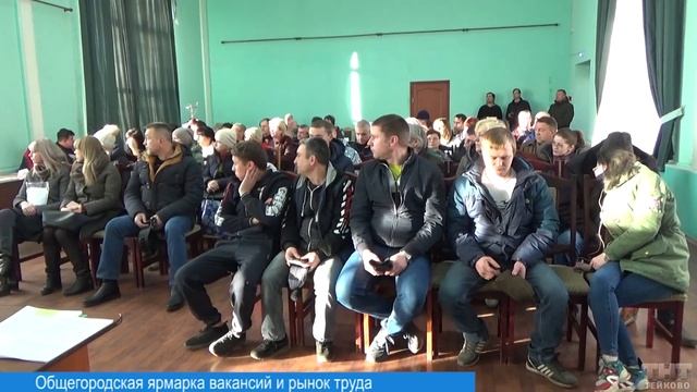 Общегородская ярмарка вакансий и рынок труда смотреть онлайн