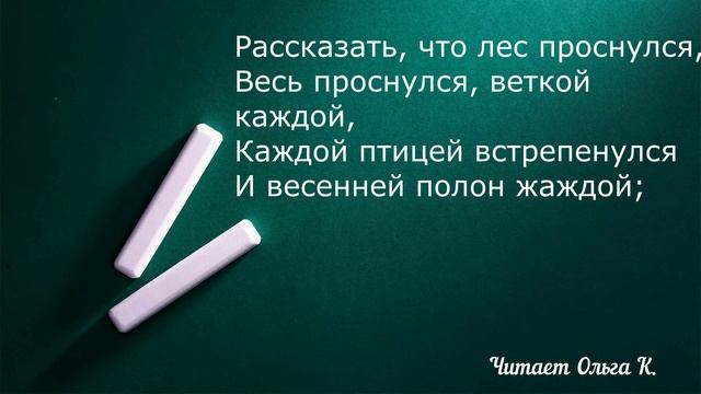 Афанасий Фет "Я пришел к тебе с приветом..." Читает Ольга Клад смотреть онлайн