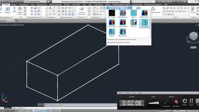 Урок 7 Виды и визуальные стили 3D моделирование в AutoCAD 2014 смотреть онлайн