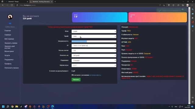как создать бесплатно сервер самп 0.3.7? смотреть онлайн