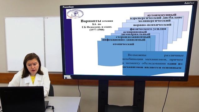 Лекция: "Многоликая астма: от истории к современности" смотреть онлайн
