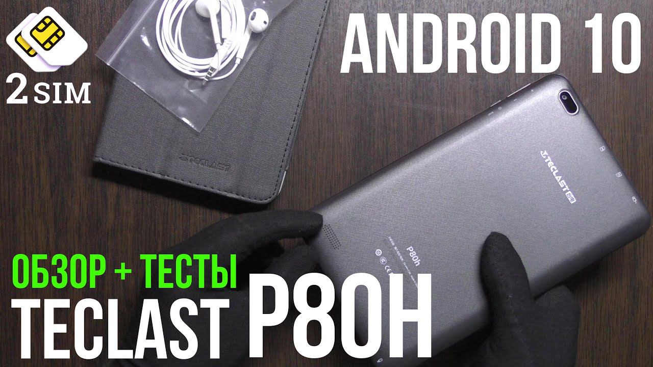 ОБНОВЛЁННЫЙ Teclast P80H / 10 ANDROID / 2/32 ПАМЯТИ / 2 SIM Карты смотреть онлайн