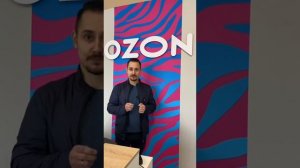 Претензия Озон. Пункт выдачи Озон. Как обжаловать претензии