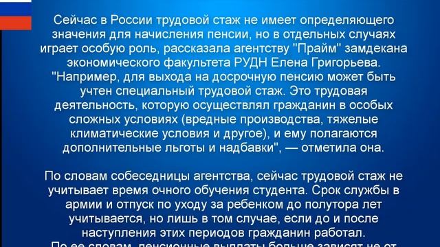 Будьте внимательны Когда выйдите на пенсию. Какой стаж больше не учитывают при начислении пенсии смотреть онлайн