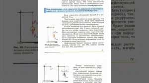Физика 7 класс Перешкин Параграф 26