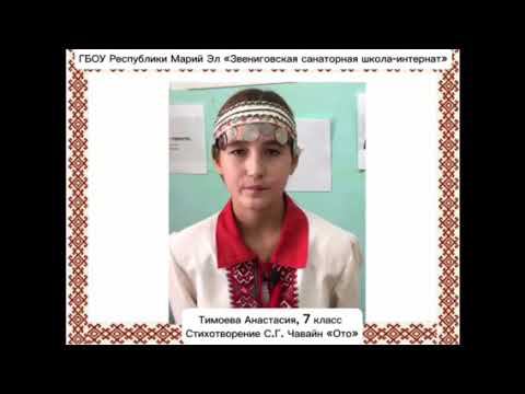 С.Г. Чавайн - Ото. Тимоева Анастасия. 12 лет смотреть онлайн