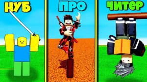Эволюция НИНДЗЯ ТРЕНЕРОВКИ В Ninja Training Obby! ROBLOX