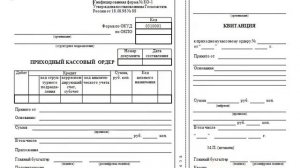 Приходные кассовые  ордера в Кооперативе