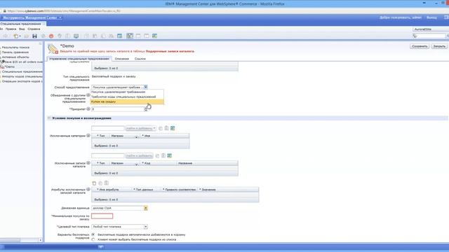 Management Center: Инструмент специальных предложений Центра управления Websphere Commerce смотреть онлайн