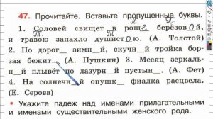 Упражнение 47 - ГДЗ по Русскому языку Рабочая тетрадь 4 класс (Канакина, Горецкий) Часть 2