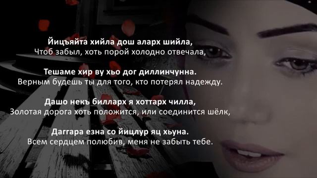 Макка Сагаипова - Массара со йицъярх Чеченский и русский текст смотреть онлайн