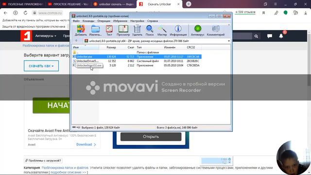 КАК ПРАВИЛЬНО УСТАНОВИТЬ UNLOCKER