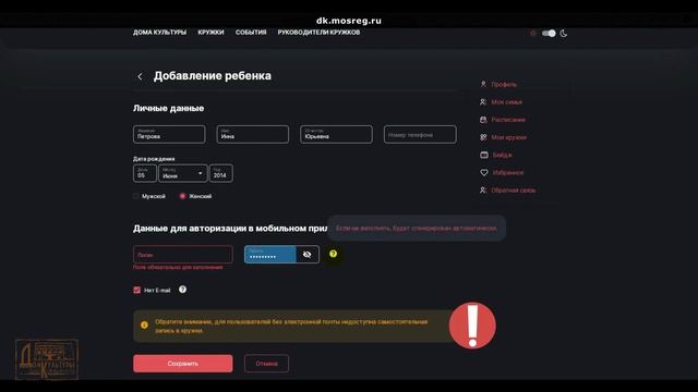 Как записаться в кружки через DK.MOSREG .RU