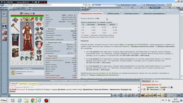 MMORPG CARNAGE: Рефералы в Карнаже