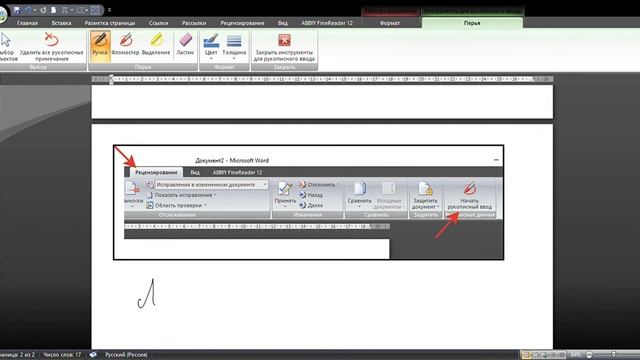 Графический планшет Рукописный ввод в приложении Word смотреть онлайн