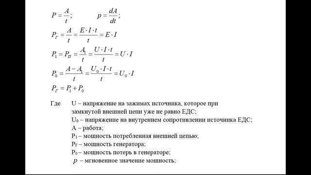 009 Электрическая работа и мощность смотреть онлайн