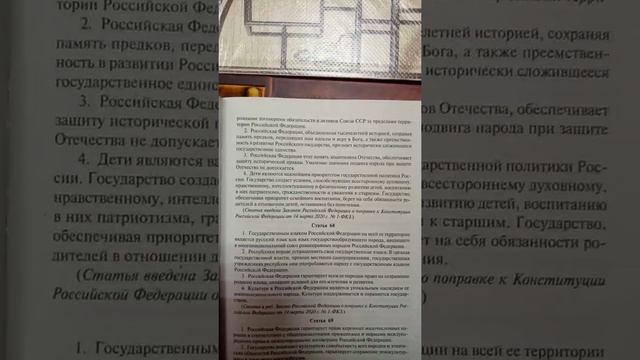 Внимание!!!ШОК.новая конституция РФ в продаже