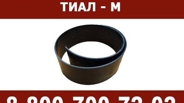 Термоусаживаемая лента ТИАЛМ смотреть онлайн