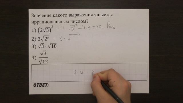 Значение какого выражения является иррациональным? ... | ОГЭ 2017 | ЗАДАНИЕ 3 | ШКОЛА ПИФАГОРА смотреть онлайн