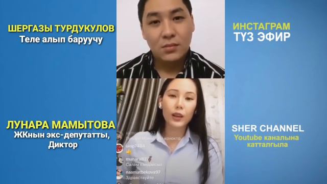СӨЗСҮЗ КӨРҮНҮЗ! ЛУНАРА МАМЫТОВА КТРКга ЭМНЕГЕ КАЙРА БАРГАН ЖОК? Кызыктуу ТҮЗ ЭФИР. смотреть онлайн