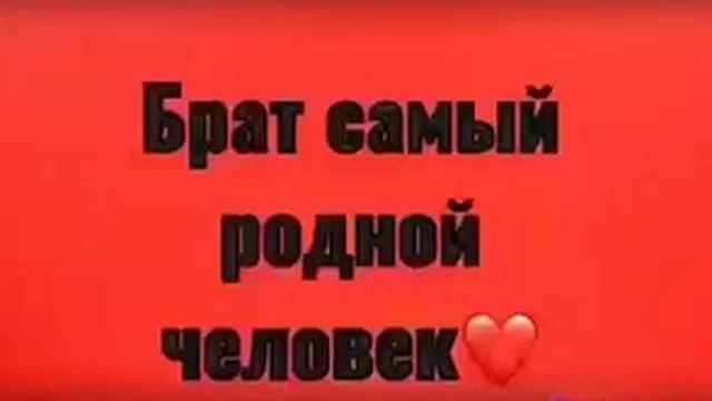 Видео для брата смотреть онлайн