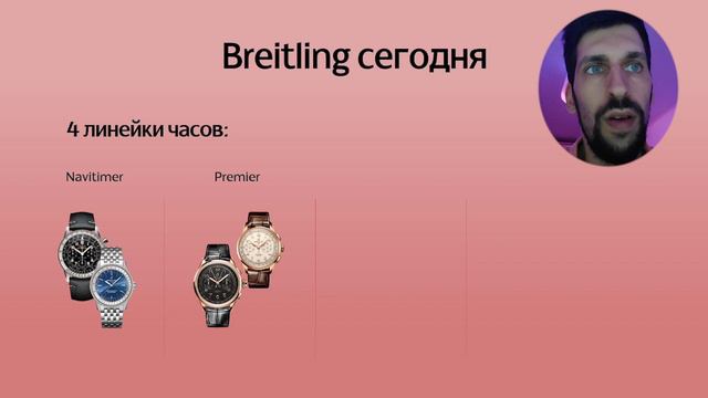 Breitling — ИСТОРИЯ бренда и новые модели
