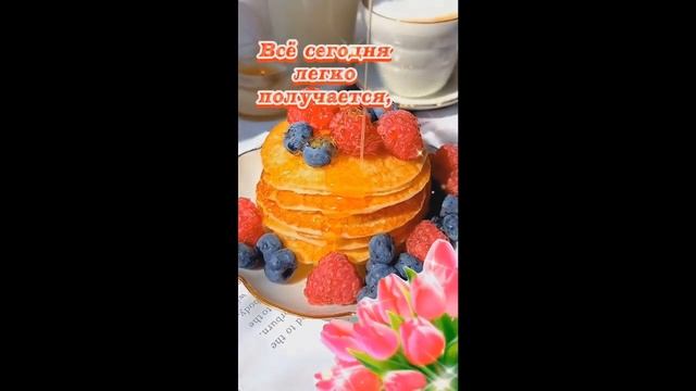 Начинайте день с этими словами Понедельник смотреть онлайн