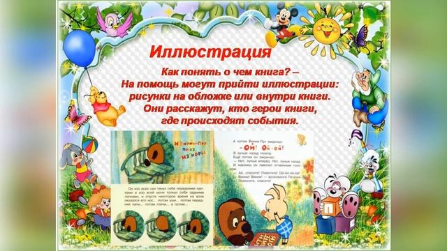 Библиотечный урок 